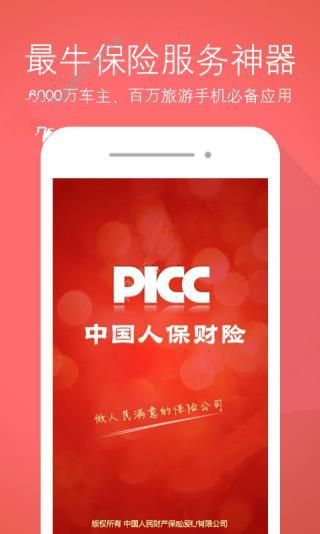 人保车险   品牌优势——快速了解燃油汽车车险,人保伴您前行_中国金融科技行业研究及市场投资决策