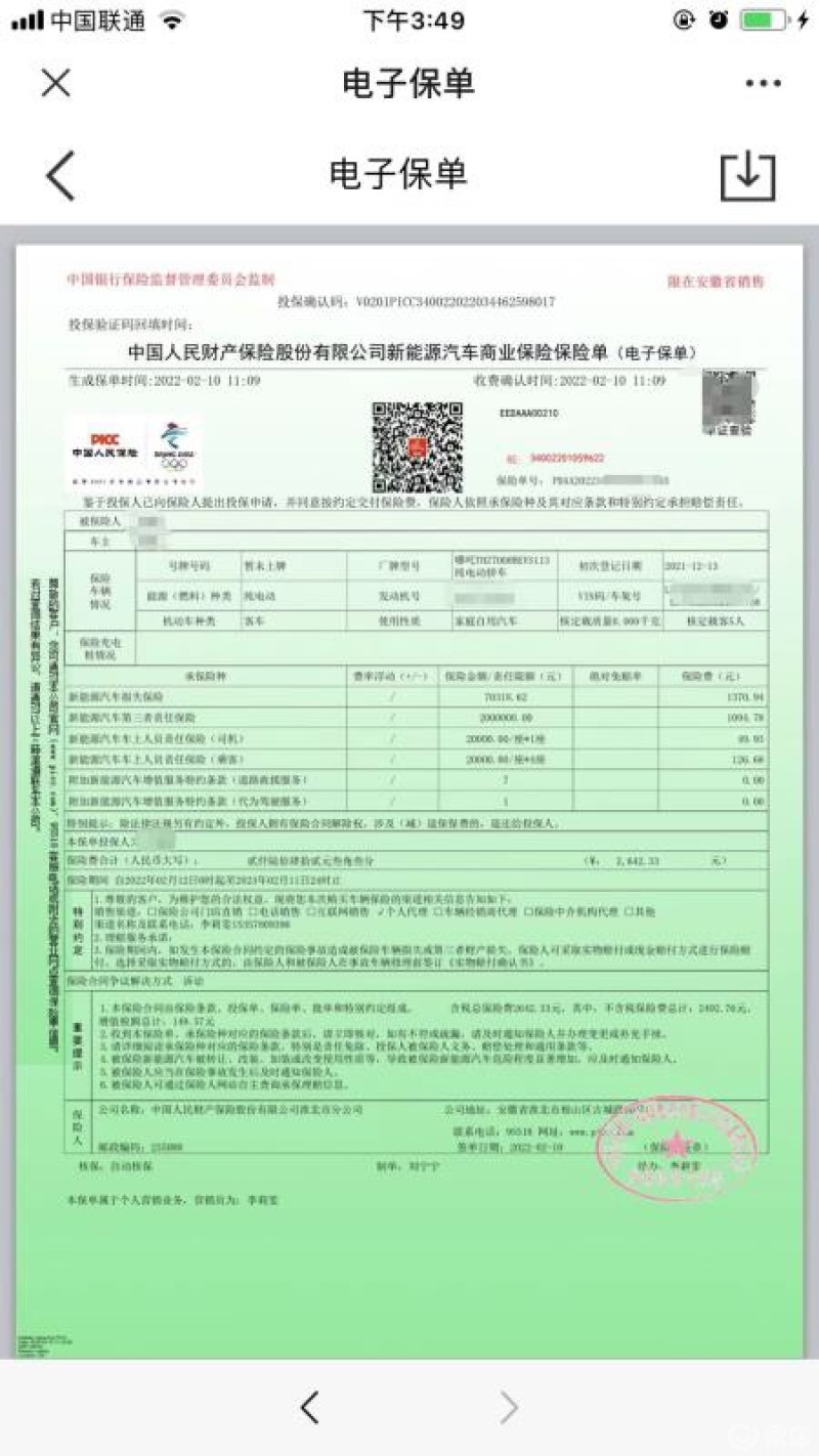 人保车险   品牌优势——快速了解燃油汽车车险,人保有温度_2024年中国消费行业发展研究 国家发改委拟将促消费放在更加突出的位置