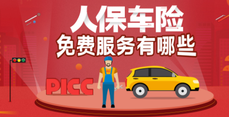 人保车险   品牌优势——快速了解燃油汽车车险,人保伴您前行_2024年可持续金融行业发展现状、竞争格局及未来发展趋势与前景分析