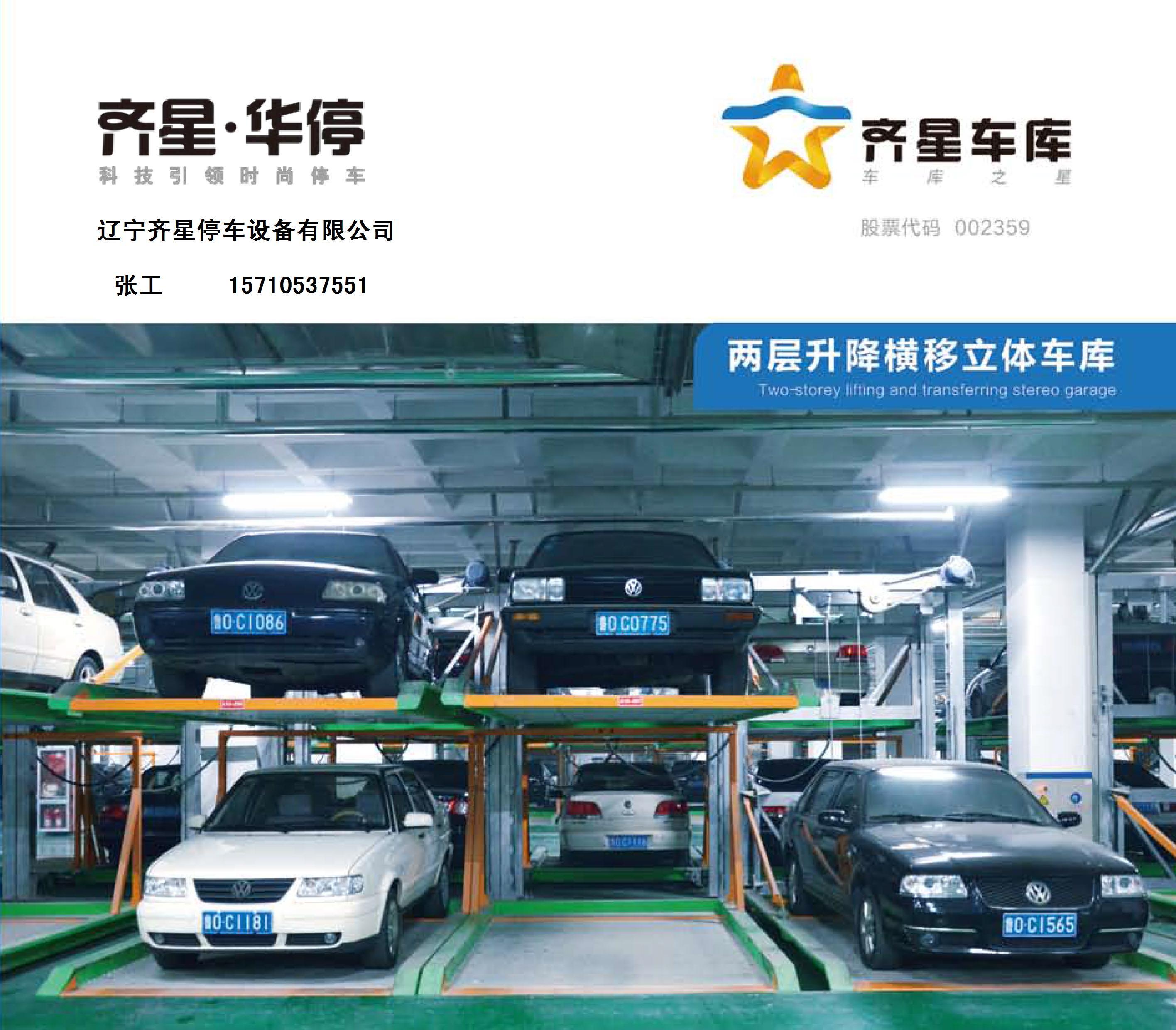 立体停车场行业市场深度分析及发展规划咨询_人保财险政银保 ,人保护你周全