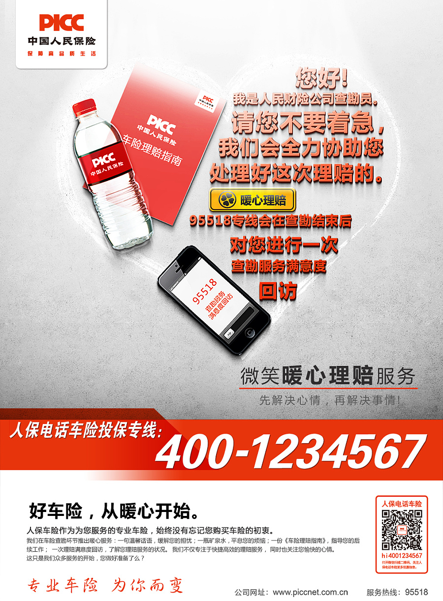 保险有温度,人保车险   品牌优势——快速了解燃油汽车车险_财产保险行业市场现状、前景趋势研究分析