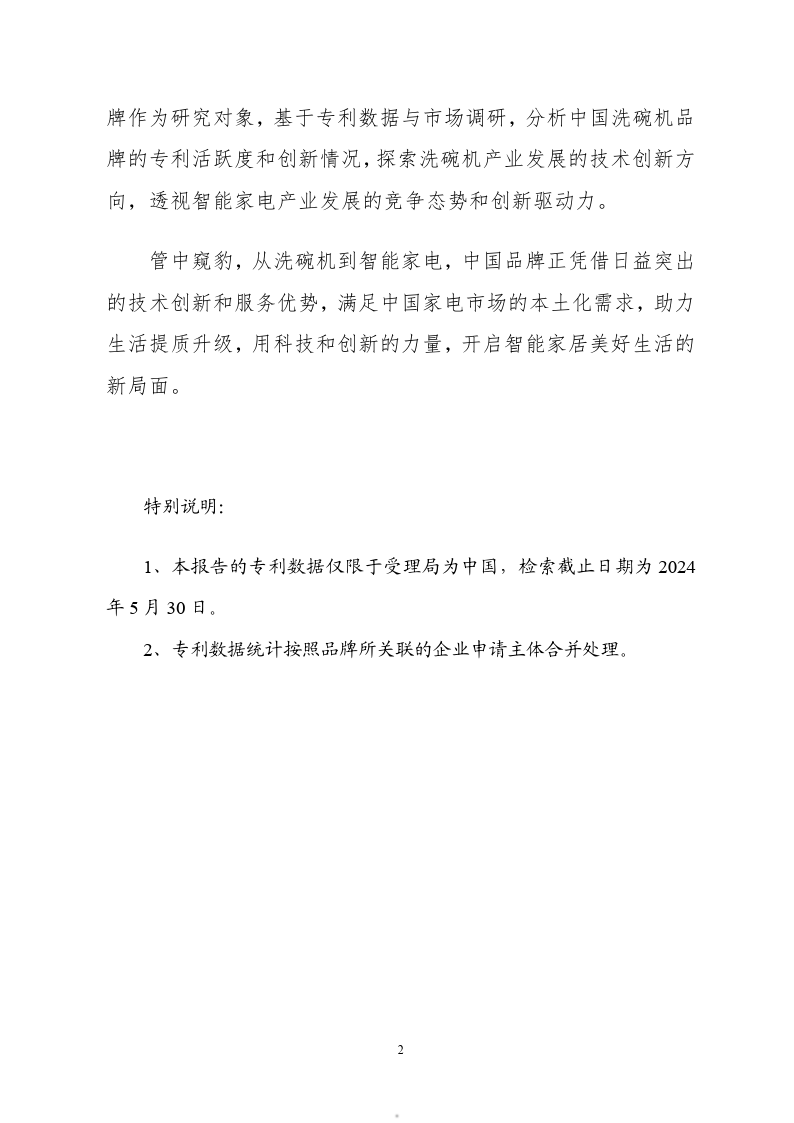 智能家居产业现状、前景趋势研究分析_人保服务 ,人保车险   品牌优势——快速了解燃油汽车车险