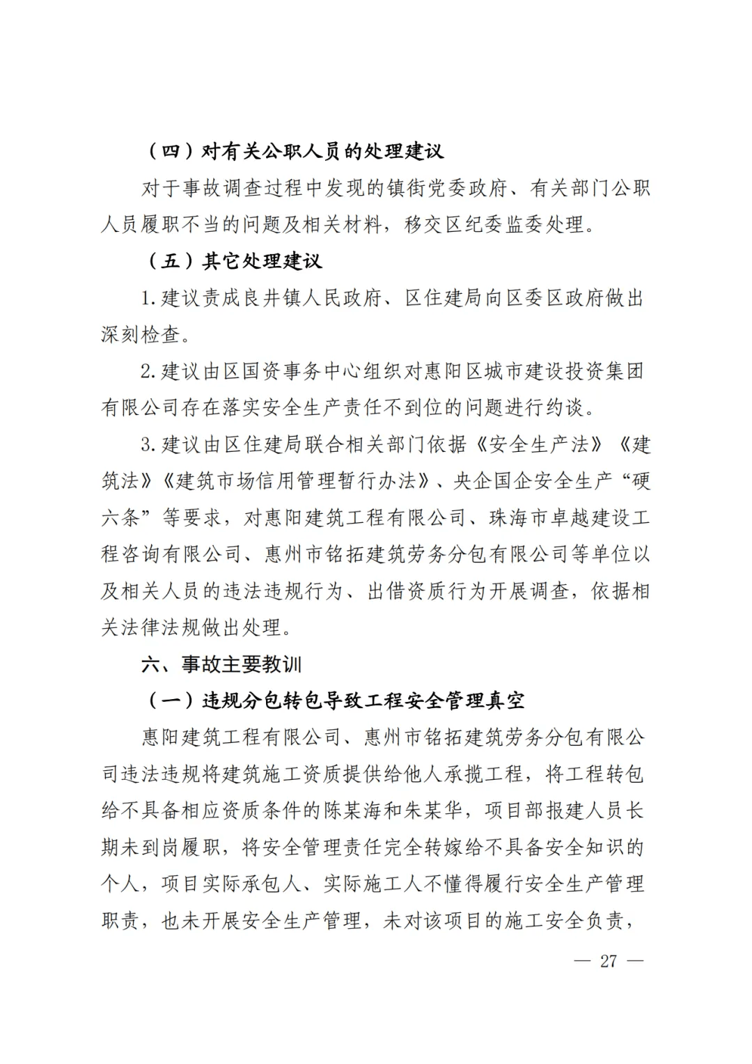 乌干达垃圾填埋场坍塌事故死亡人数升至30人