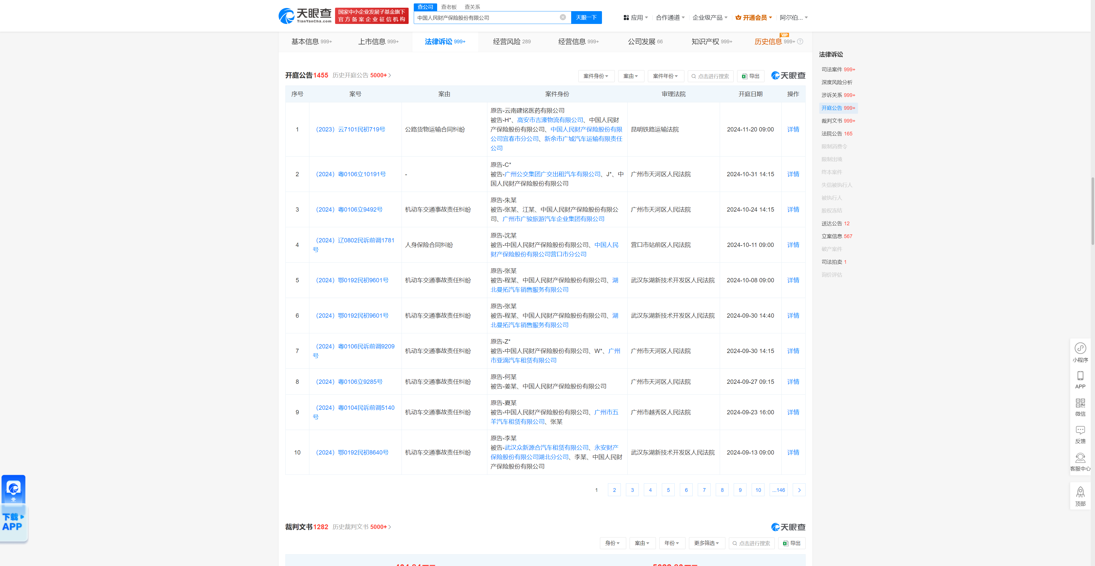 保险有温度,人保服务_2024中国停车场管理系统行业发展趋势分析及投资前景预测