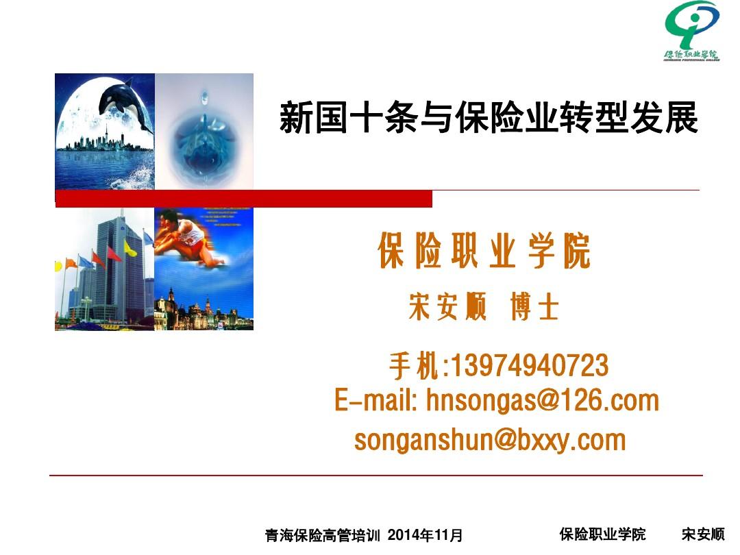 把准发展方向，创新发展思路 保险机构响应落实新“国十条”