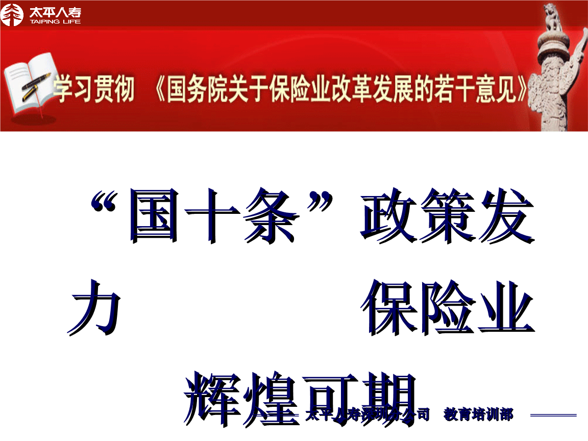 保险业新“国十条”提出“探索建立多渠道多层次巨灾保险保障机制”