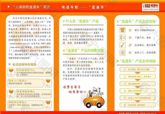 月子中心行业发展现状及未来市场投资风险分析_人保财险政银保 ,人保车险