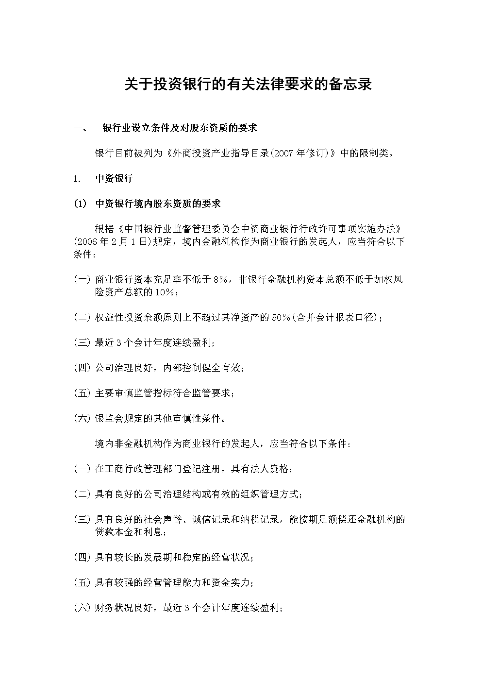 中国投资银行行业市场深度调研及投资策略预测_人保服务,人保护你周全