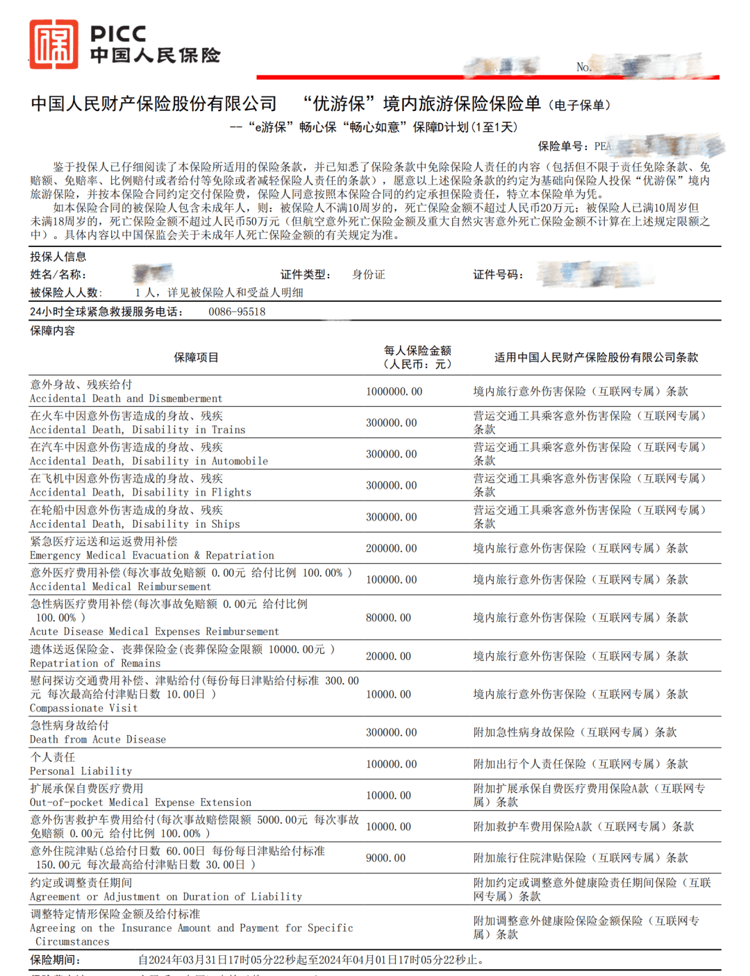 拥有“如意行”驾乘险，出行更顺畅！,人保护你周全_新能源技术装备行业发展环境及未来市场前景分析