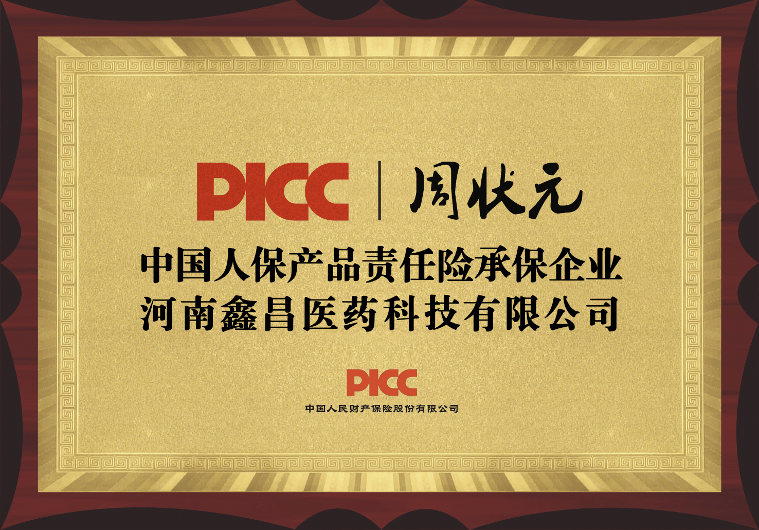 保险有温度,人保服务_中国医药市场前景预测及投资咨询