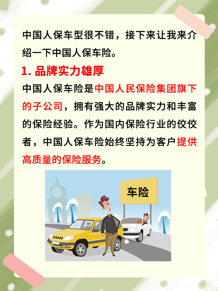 2024年中国信源加密行业市场需求及未来发展前景分析_保险有温度,人保车险