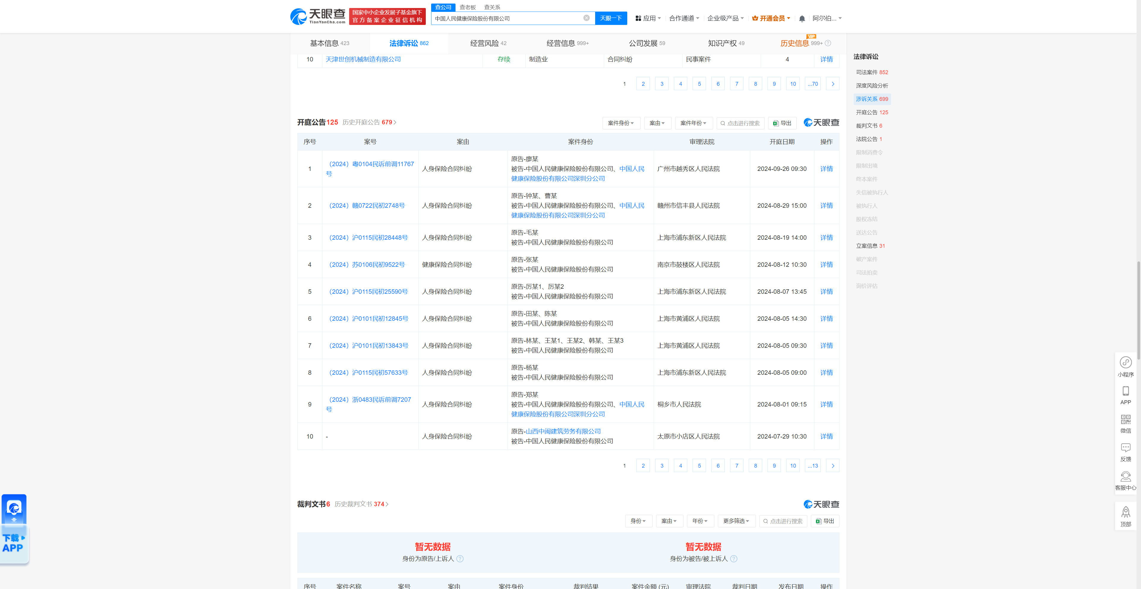 2024年基金销售行业发展现状、竞争格局及未来发展趋势与前景分析_人保服务 ,人保有温度