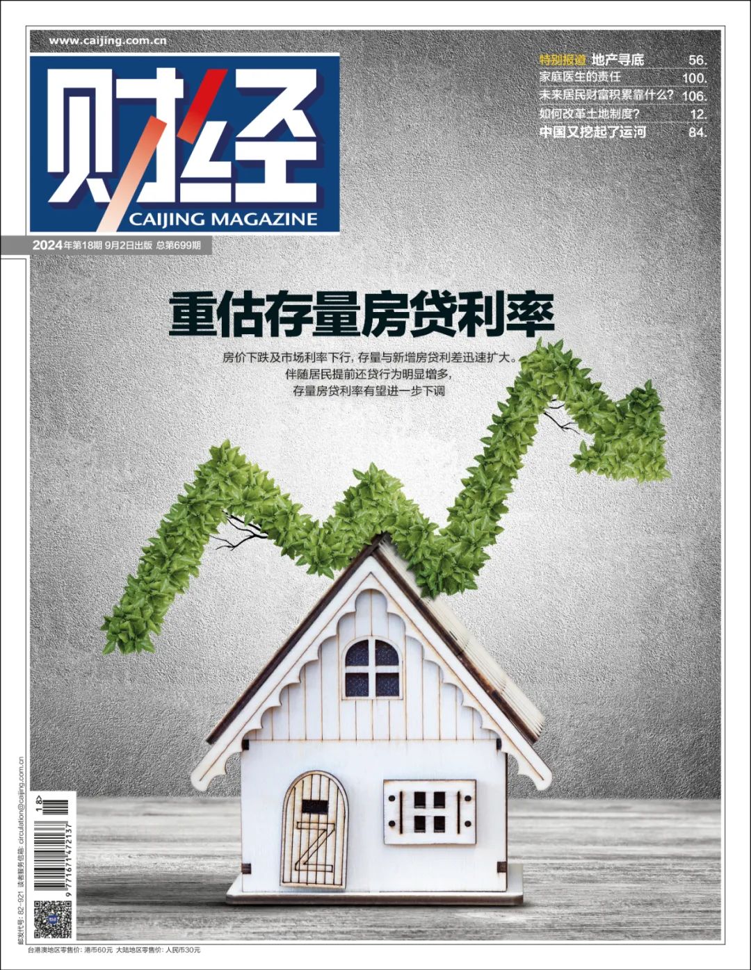 徽商银行：正积极制定批量调整存量房贷利率实施方案，拟于10月15日发布具体实施细则