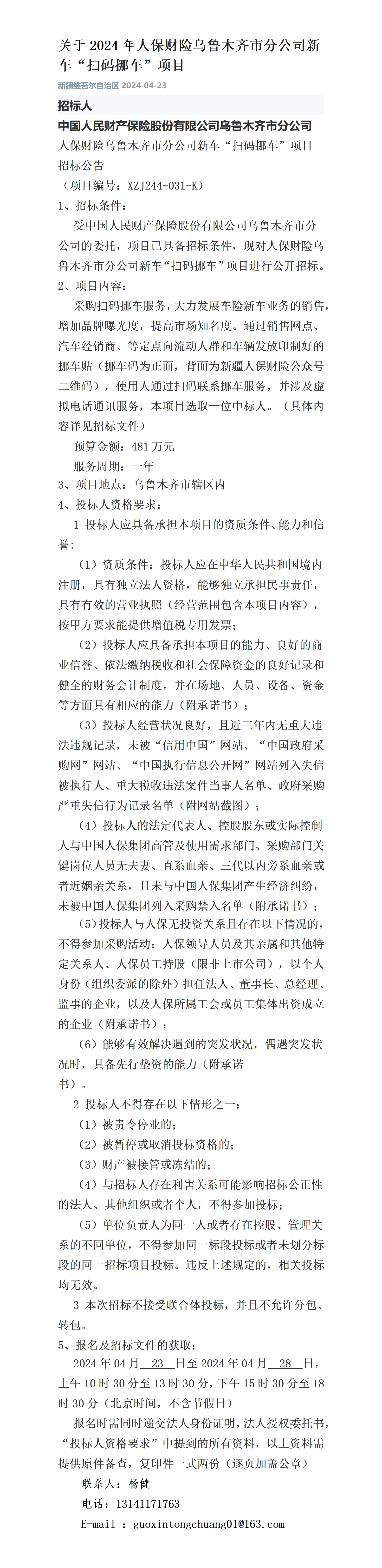 2024年标签打印机行业发展现状、竞争格局及未来发展趋势与前景分析_人保车险   品牌优势——快速了解燃油汽车车险,人保有温度