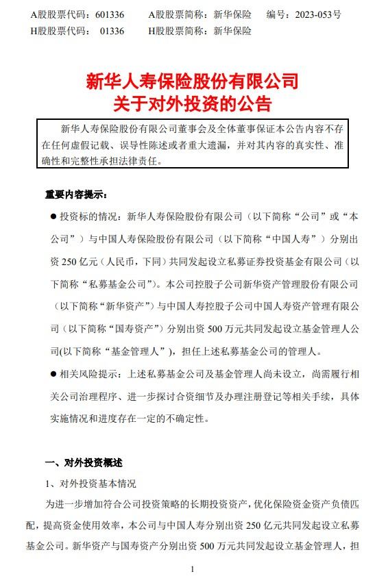 中国人寿、新华保险涨停