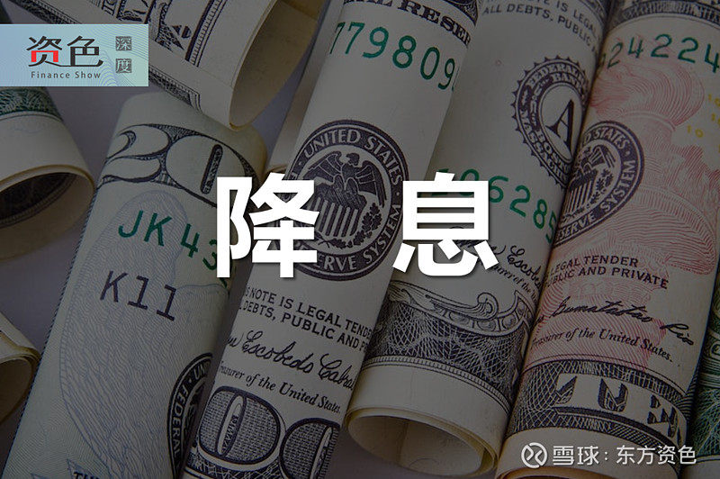 10月份LPR有望迎来下调，两个期限品种或同步降20个基点