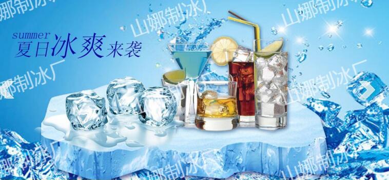 食用冰行业市场现状及未来发展趋势分析_人保伴您前行,拥有“如意行”驾乘险，出行更顺畅！