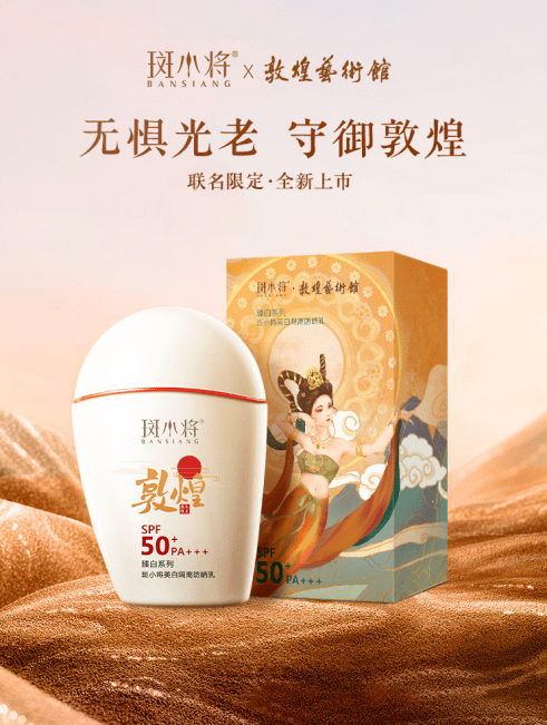 斑小将美白隔离防晒乳等化妆品不符规定被通报