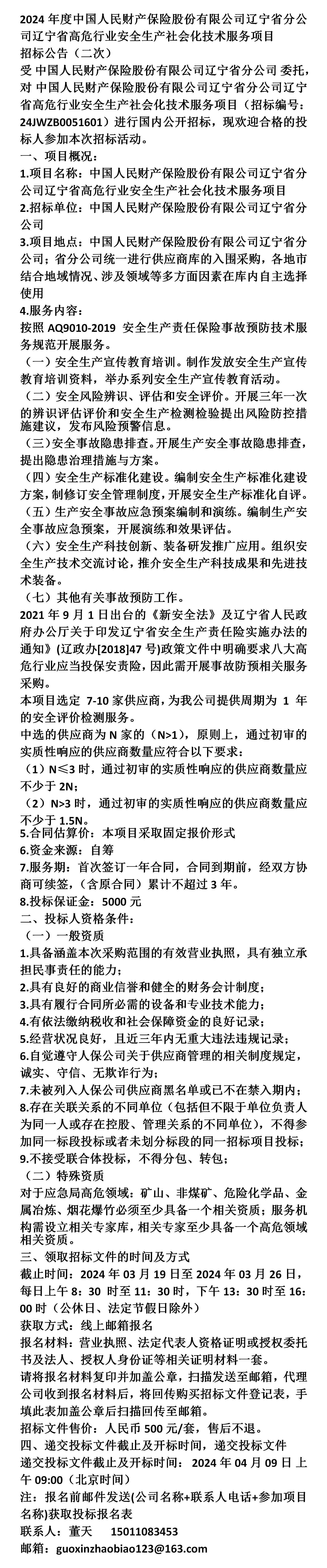 保险有温度,人保车险_2024年显影设备行业市场竞争格局及未来发展趋势分析
