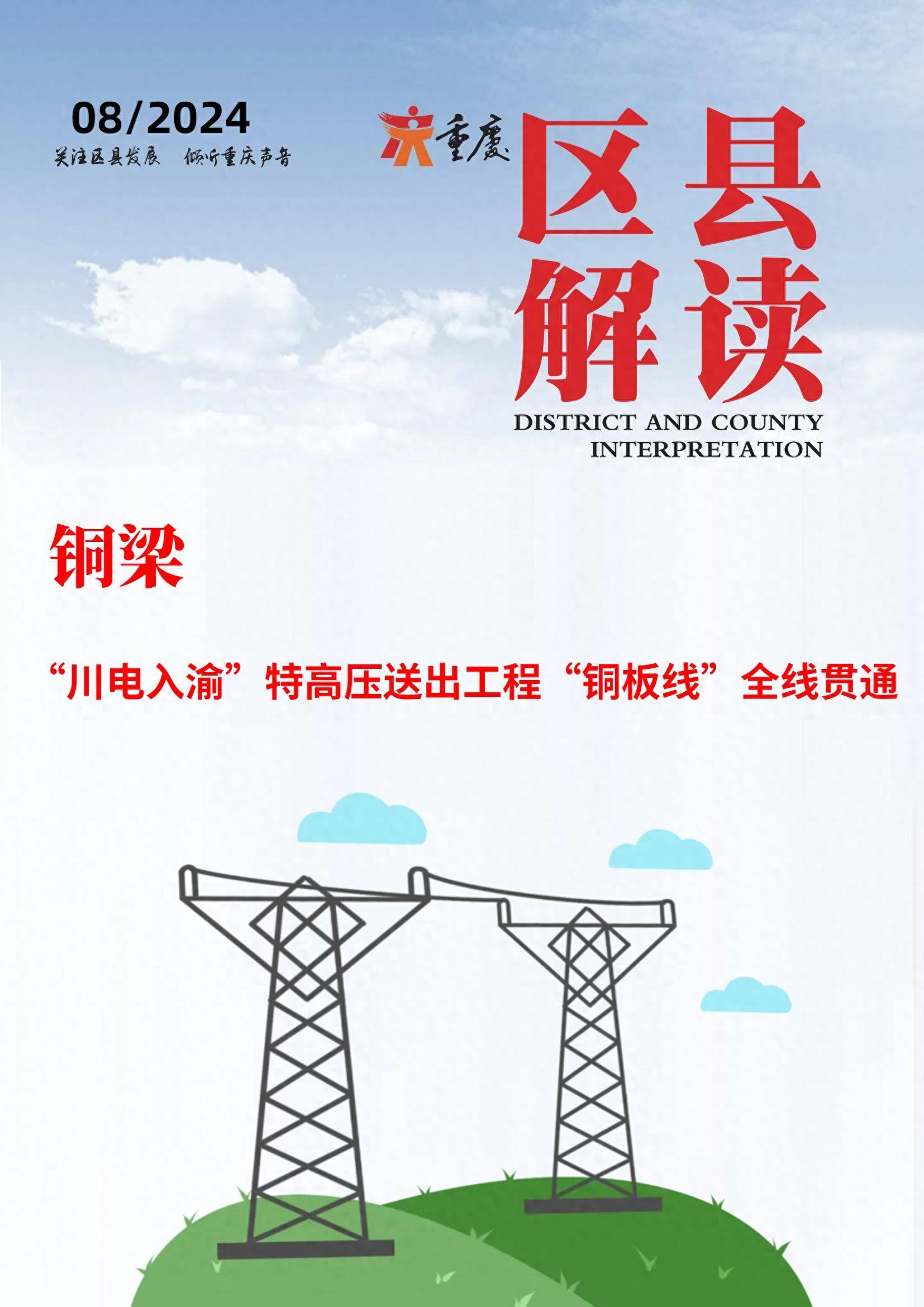 人保服务 ,人保有温度_2024特高压设备行业市场供需规模及未来发展趋势分析