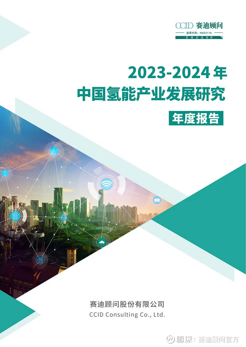 人保伴您前行,人保车险_2024年氢能源行业供需分析及政策支持