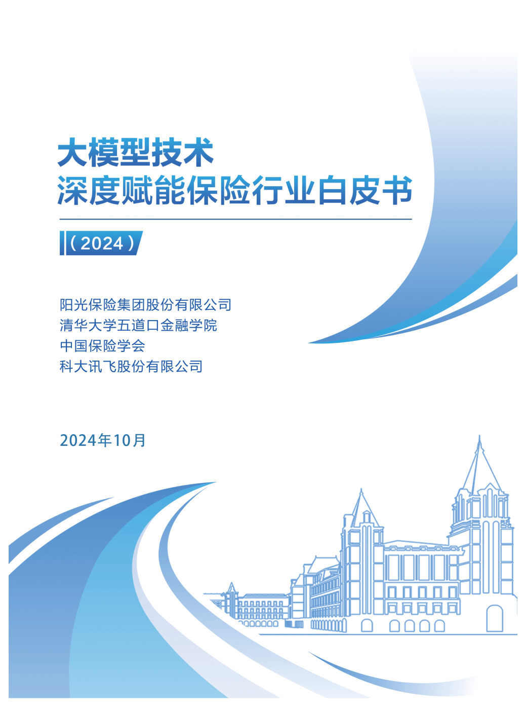 2024年工程造价咨询行业前景预测及投资分析_人保服务,人保有温度