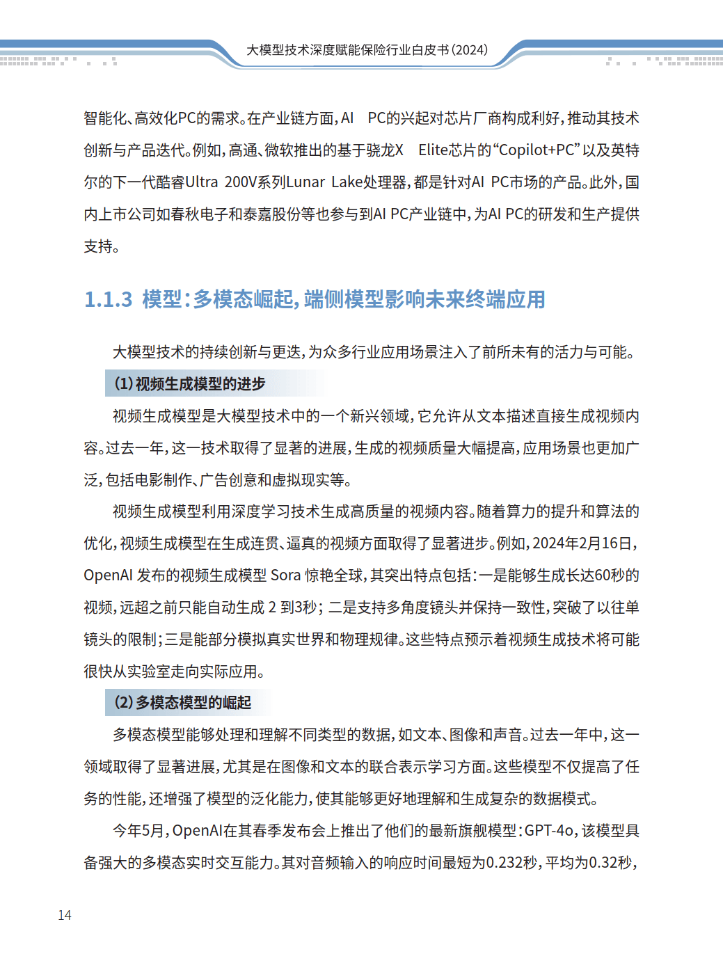 2024年明胶行业产业链结构及供需分析_保险有温度,人保护你周全