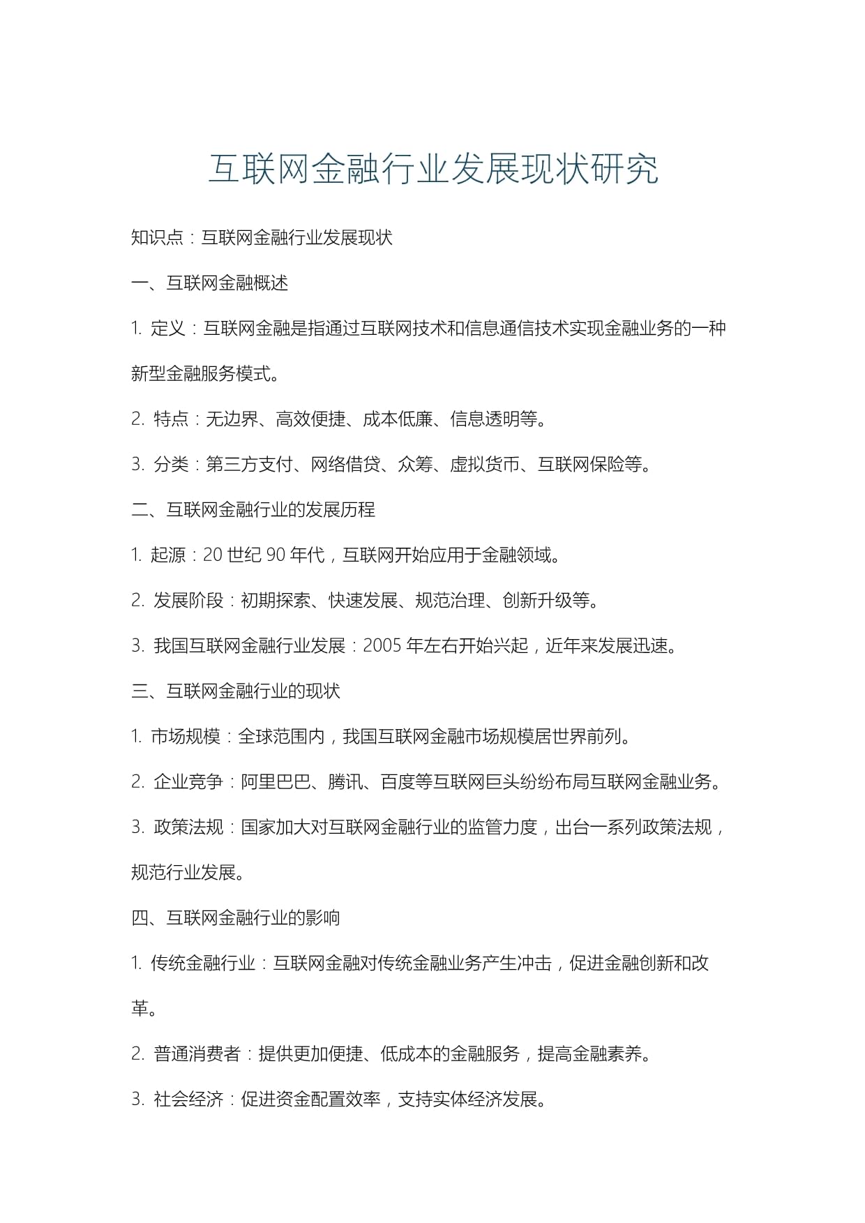 互联网广告行业市场发展现状及供需格局分析2024_保险有温度,人保服务