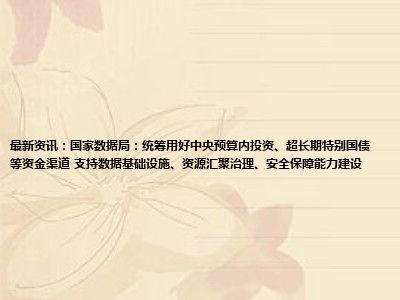 基础设施建设投资规划分析与研究：数据基础设施每年将吸引直接投资约4000亿元_人保服务 ,人保服务