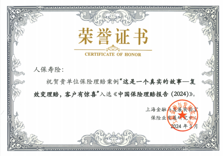 2024年中国黄金饰品行业现状及市场消费分析_人保财险政银保 ,拥有“如意行”驾乘险，出行更顺畅！