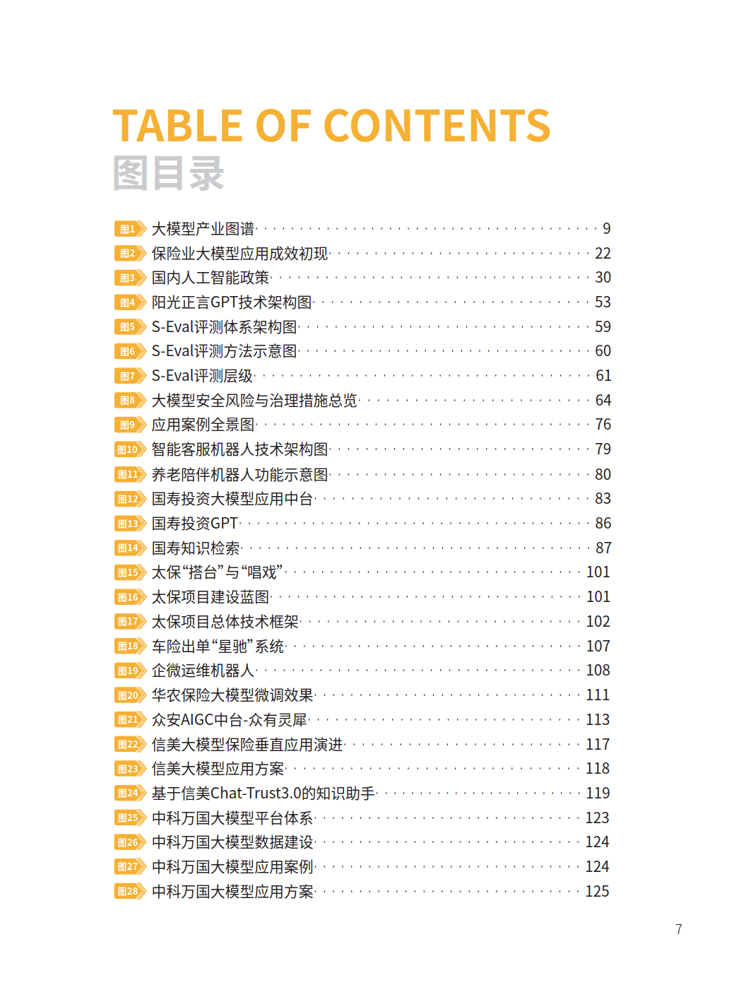 价格评估认证行业市场竞争形势分析及投资前景预测_人保伴您前行,人保服务