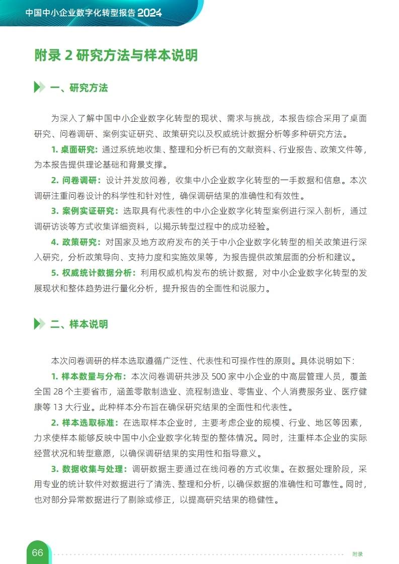 数字金融市场深度调研及投资前景分析 七部门联合印发《推动数字金融高质量发展行动方案》_人保伴您前行,人保护你周全