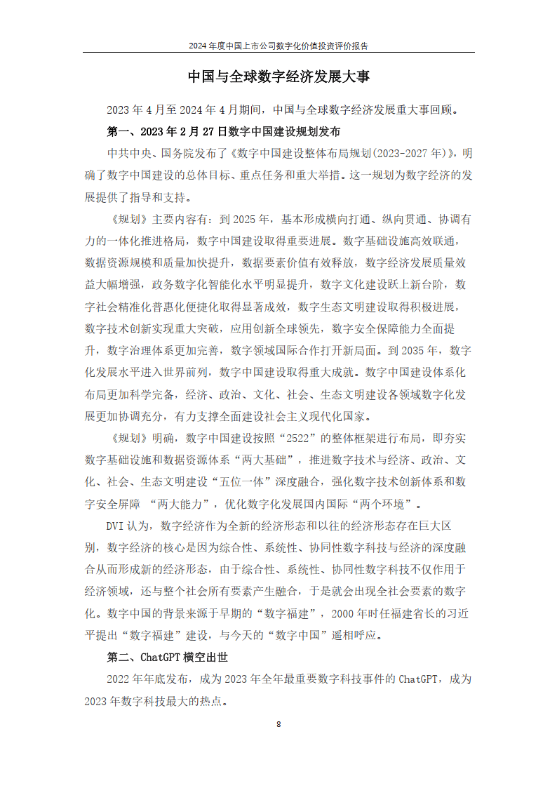 数字金融市场深度调研及投资前景分析 七部门联合印发《推动数字金融高质量发展行动方案》_人保伴您前行,人保护你周全