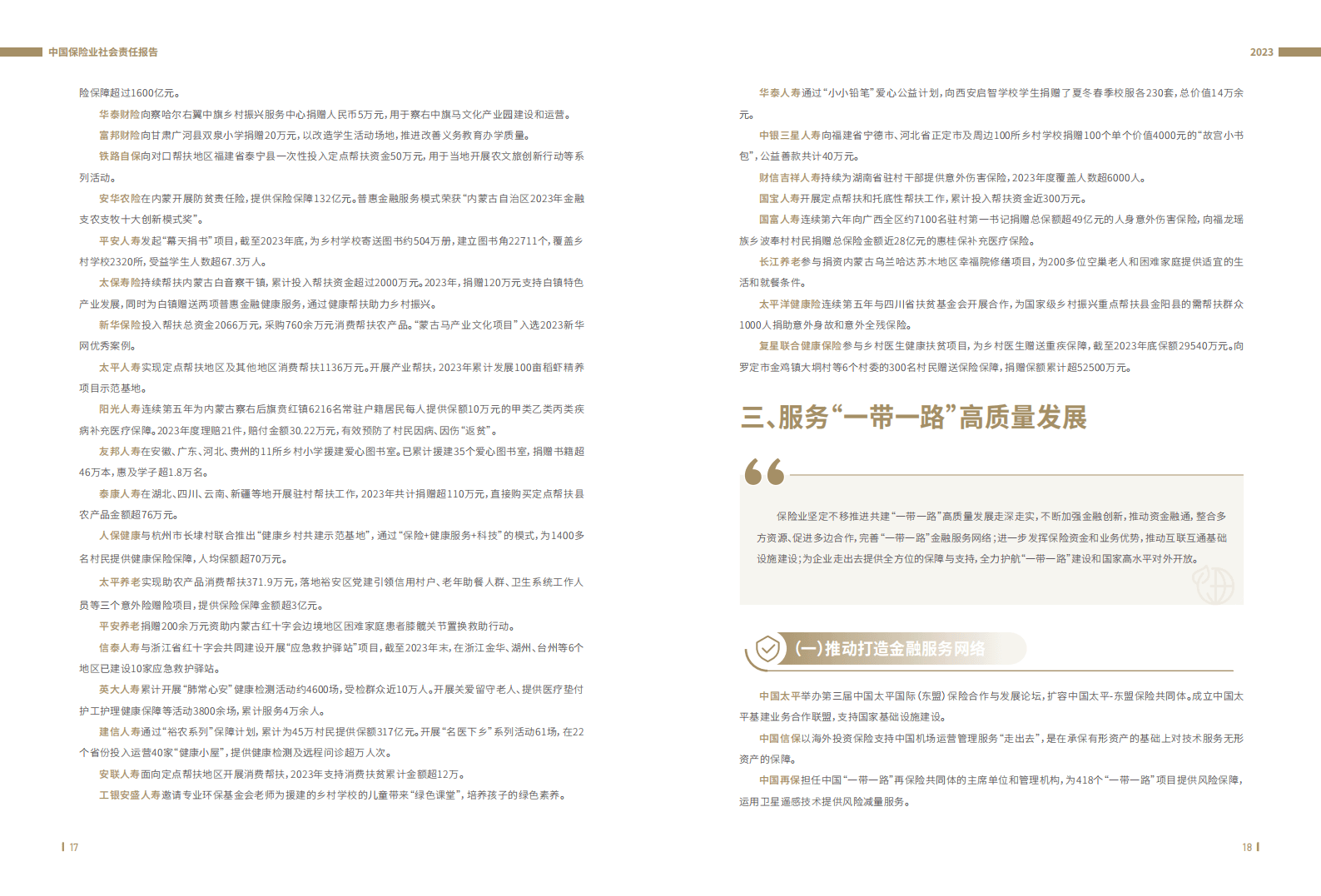 2024年中国医疗服务行业供需情况及发展趋势分析_人保财险 ,人保有温度