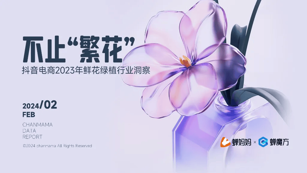 拥有“如意行”驾乘险，出行更顺畅！,人保有温度_2024鲜花电商产业链上下游发展现状及市场规模、竞争格局分析