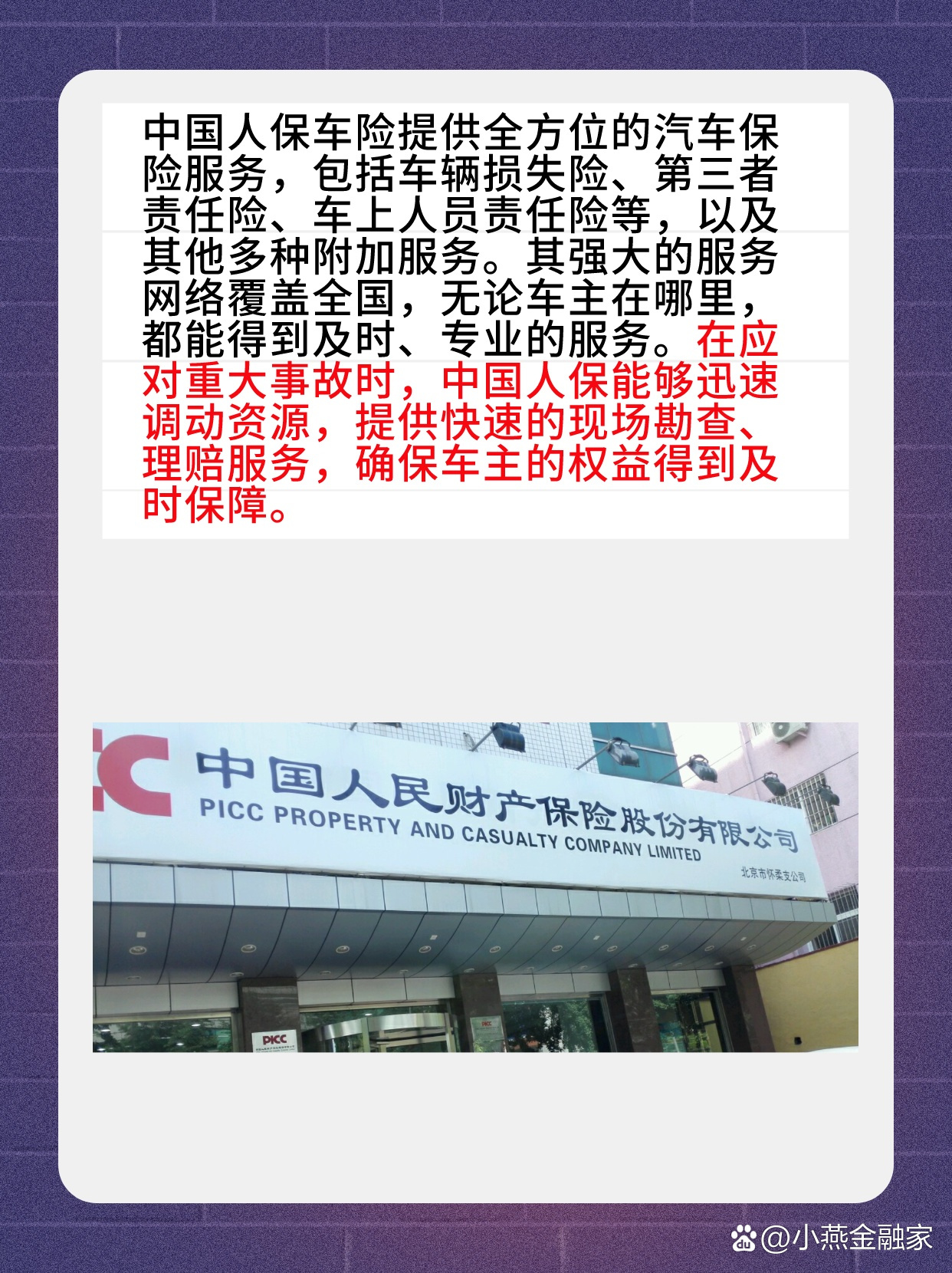 人保车险   品牌优势——快速了解燃油汽车车险,人保伴您前行_温泉旅游产业现状及未来发展趋势分析 冬日花式暖消费升温