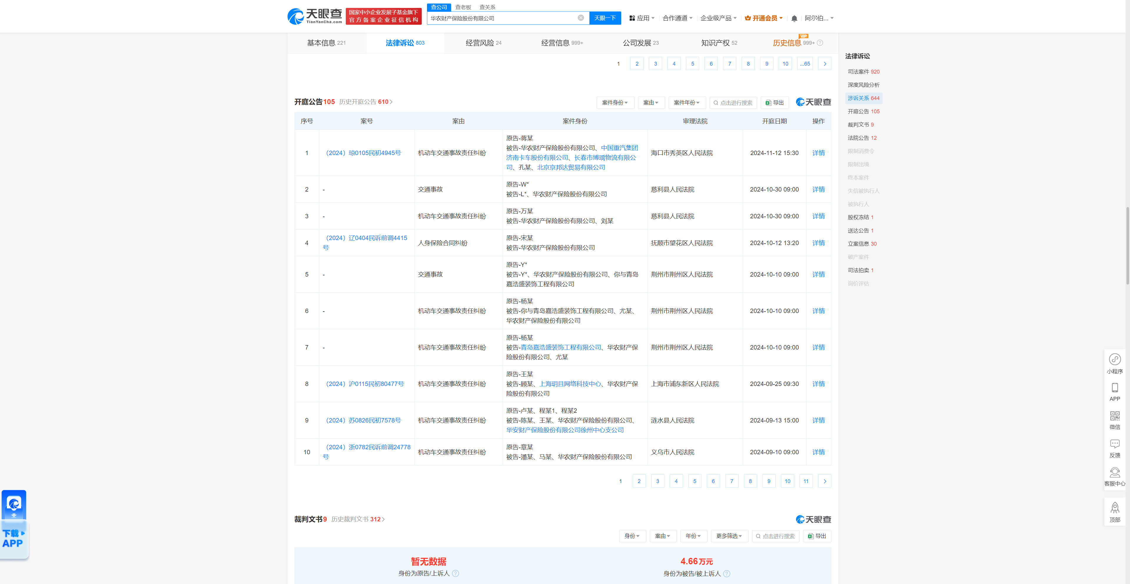 保险有温度,人保有温度_2025年人身保险行业产业链结构及供需分析