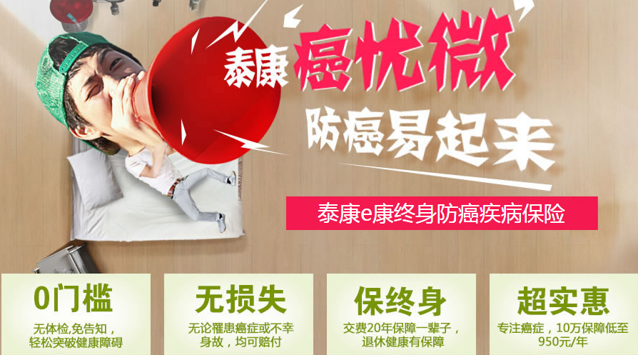 “免健康告知”也能投保 医疗险掀新风向