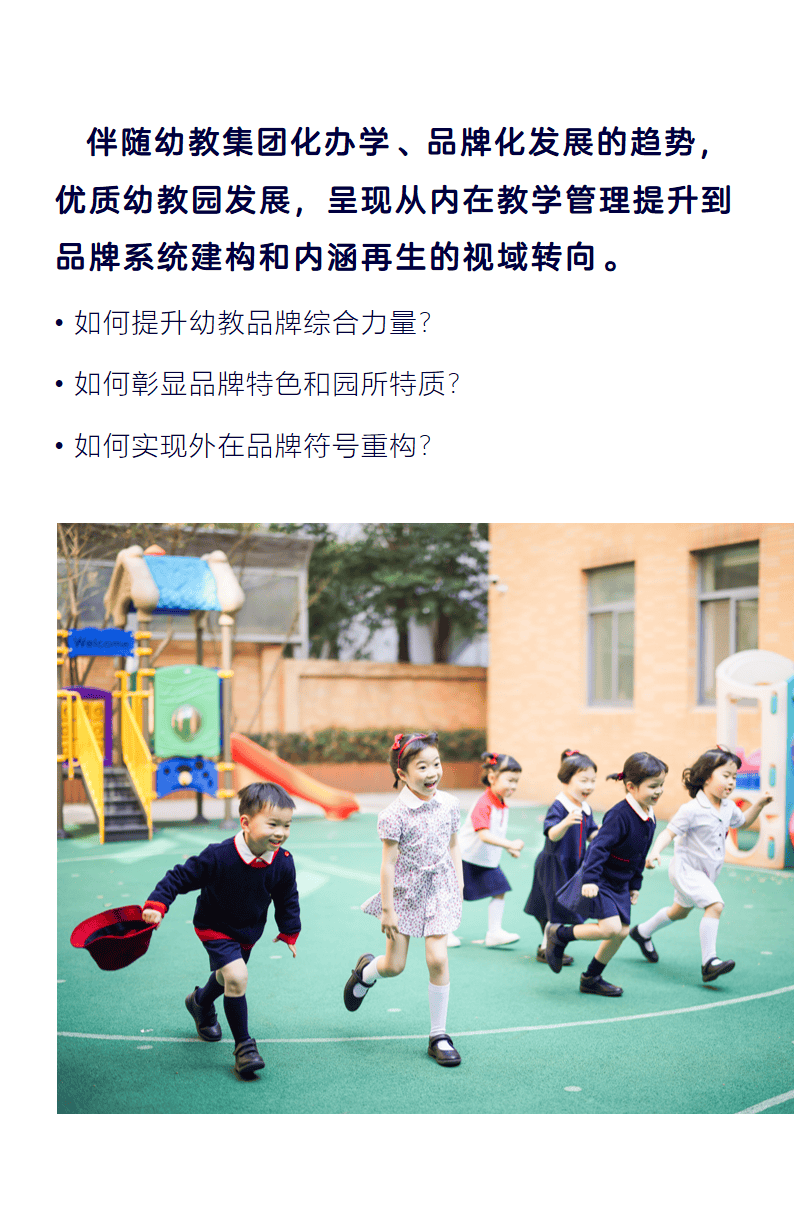 2024年幼教产业发展现状、竞争格局及未来发展趋势与前景分析_人保护你周全,人保有温度