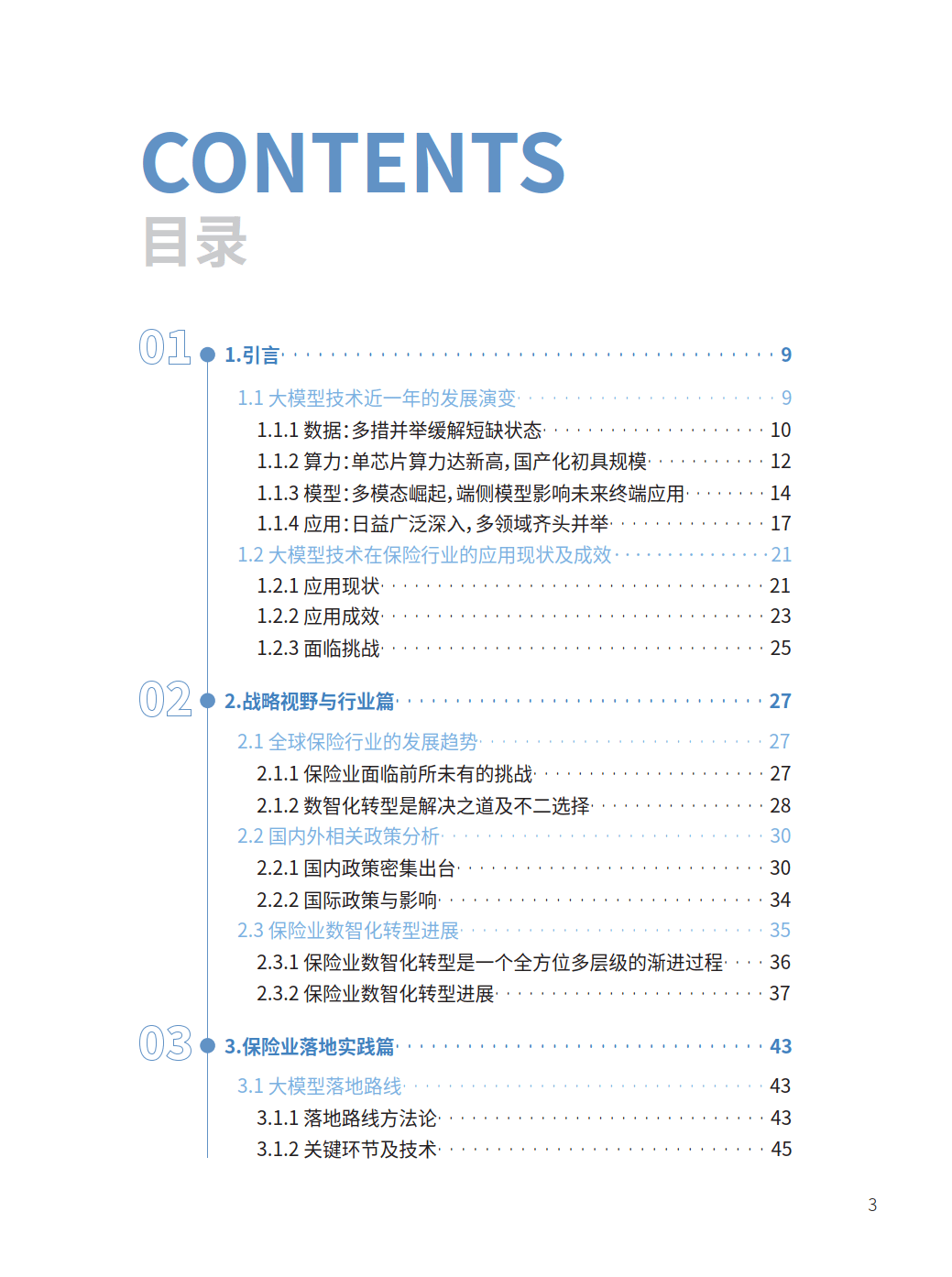人保服务,人保有温度_2025年电动牙刷行业供需分析及前景预测