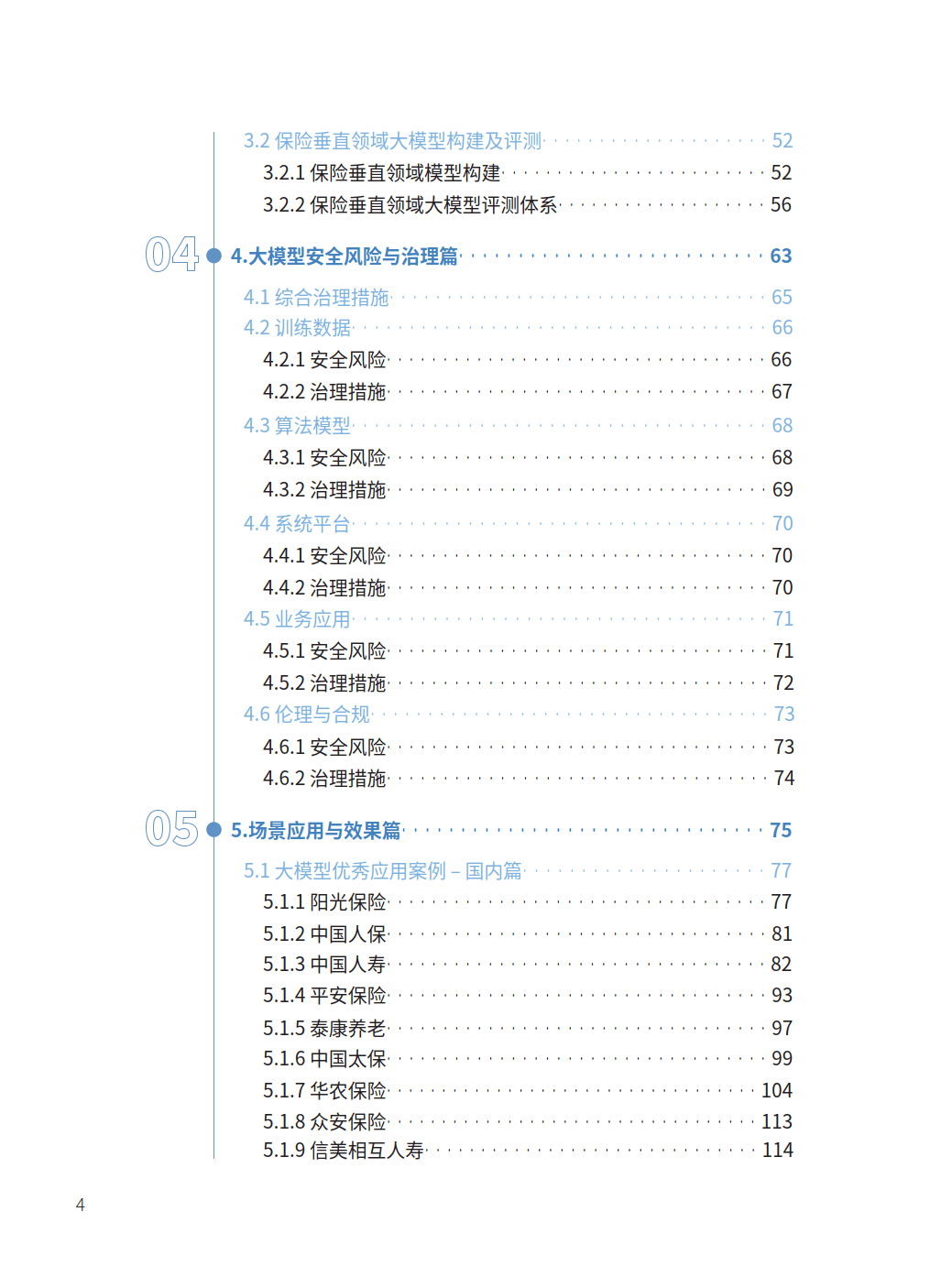 2025年防狼喷雾行业发展趋势及产业链结构_人保服务,人保有温度