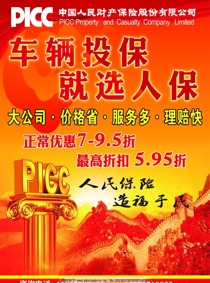 人保财险政银保 ,人保车险_建筑节能材料市场前景预测及投资价值评估、竞争格局产业链分析