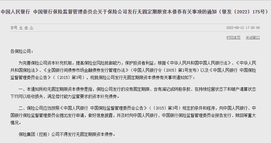 险企“补血”忙 今年发债规模已超千亿元