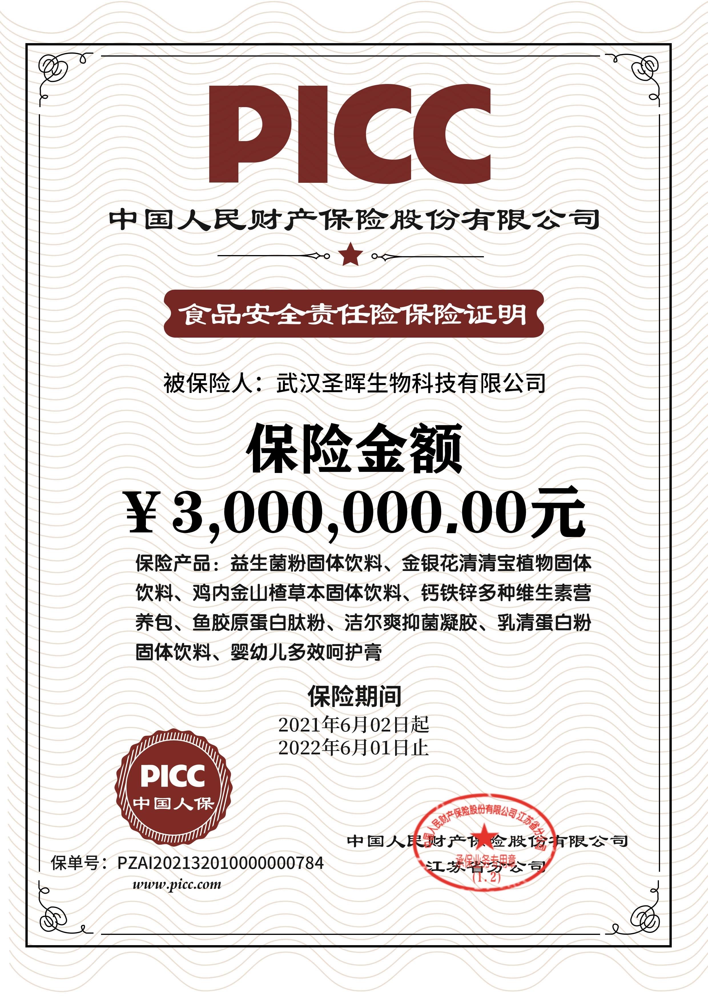 人保伴您前行,人保财险 _2025年微生物蛋白行业发展趋势及投资分析