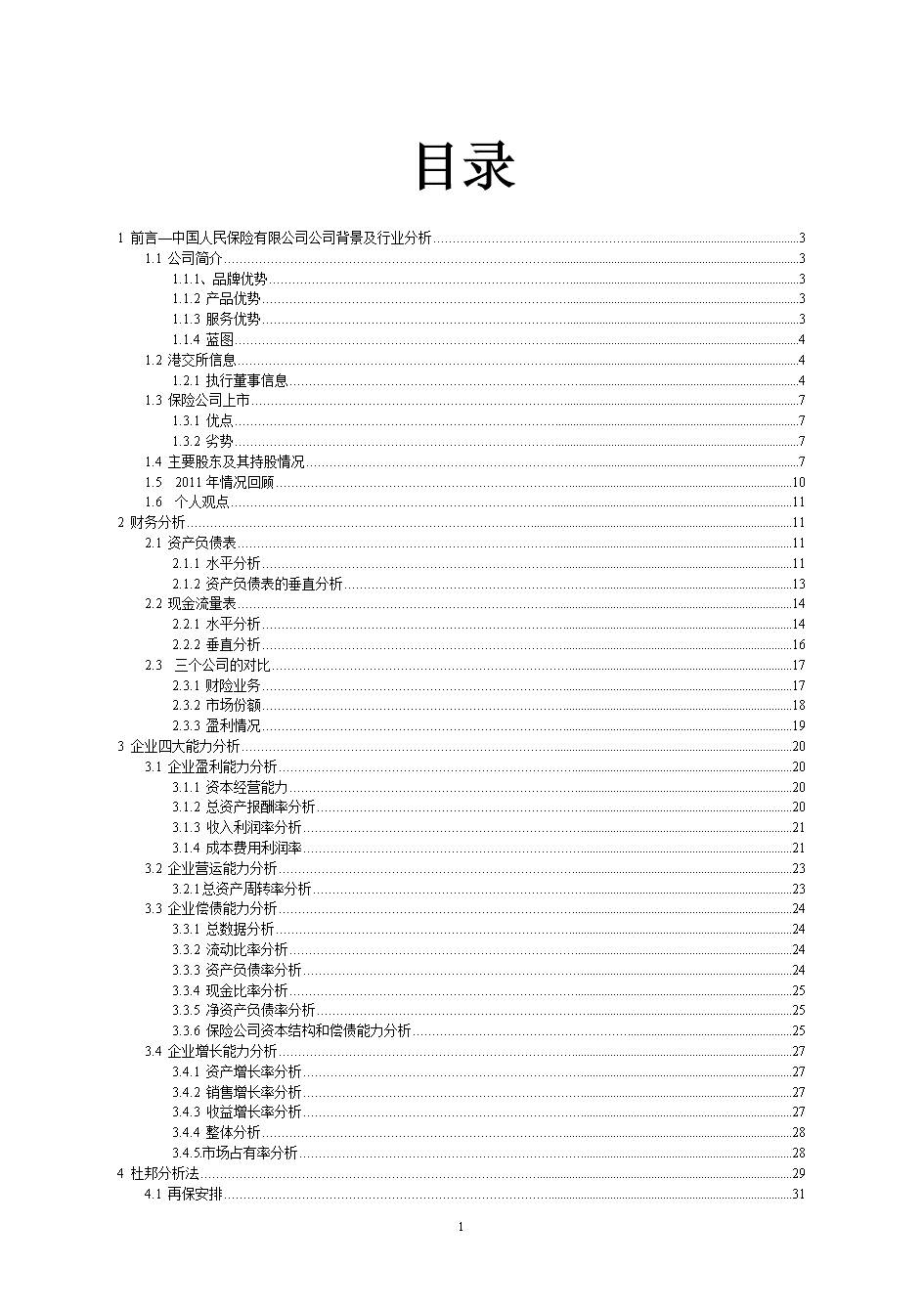 2025年生活垃圾处理行业前景预测及政策分析_人保财险 ,人保有温度
