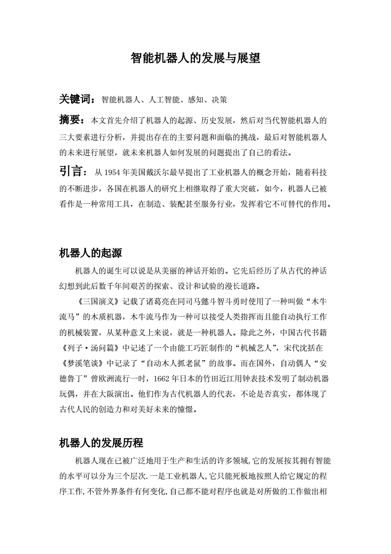 2024年物流机器人行业发展现状分析及市场前景展望_人保服务,人保护你周全