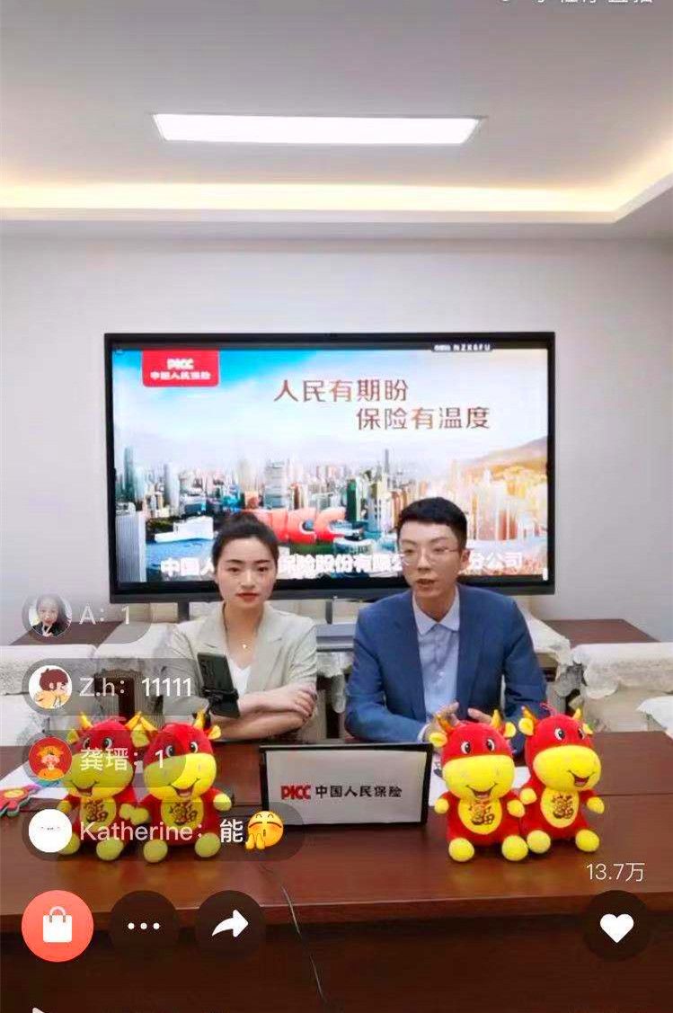 2025年网络直播行业市场竞争格局及未来发展前景分析_人保伴您前行,人保服务