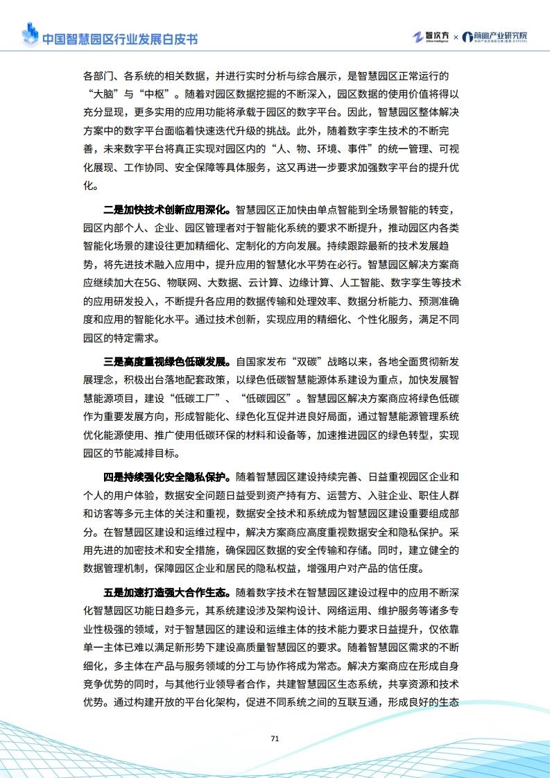2025数字化转型行业市场发展现状及整体规模分析_人保服务 ,人保有温度