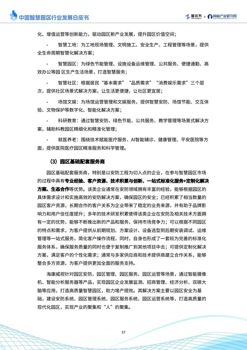 2025数字化转型行业市场发展现状及整体规模分析_人保服务 ,人保有温度
