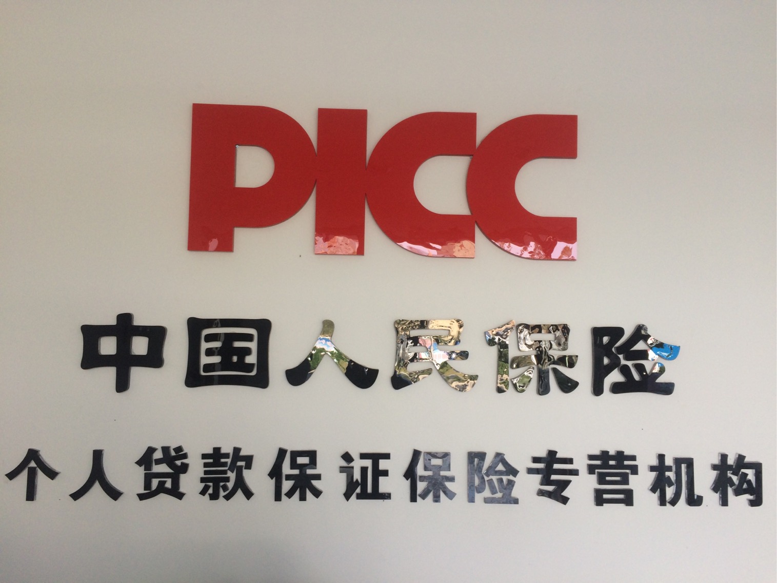 2025年C/C复合材料行业发展趋势及产业链结构_保险有温度,人保财险